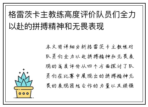 格雷茨卡主教练高度评价队员们全力以赴的拼搏精神和无畏表现