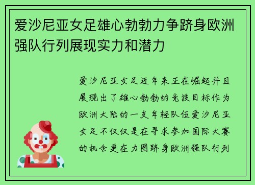 爱沙尼亚女足雄心勃勃力争跻身欧洲强队行列展现实力和潜力