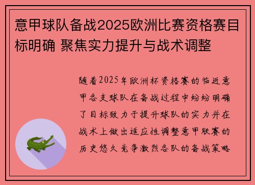 意甲球队备战2025欧洲比赛资格赛目标明确 聚焦实力提升与战术调整