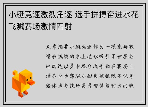 小艇竞速激烈角逐 选手拼搏奋进水花飞溅赛场激情四射
