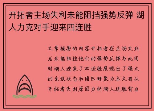 开拓者主场失利未能阻挡强势反弹 湖人力克对手迎来四连胜