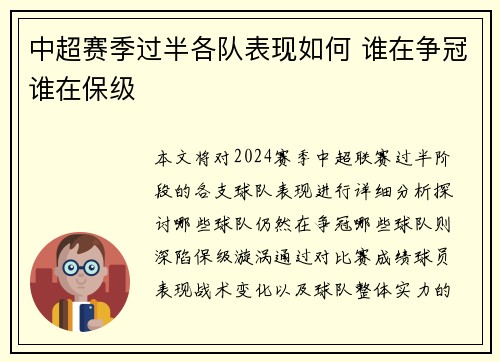 中超赛季过半各队表现如何 谁在争冠谁在保级