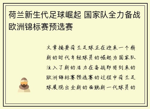 荷兰新生代足球崛起 国家队全力备战欧洲锦标赛预选赛