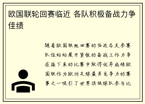 欧国联轮回赛临近 各队积极备战力争佳绩