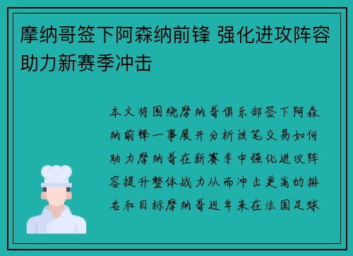 摩纳哥签下阿森纳前锋 强化进攻阵容助力新赛季冲击
