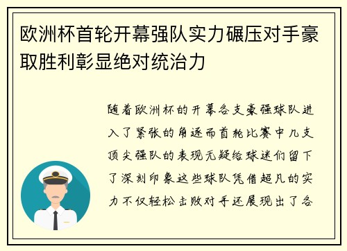 欧洲杯首轮开幕强队实力碾压对手豪取胜利彰显绝对统治力