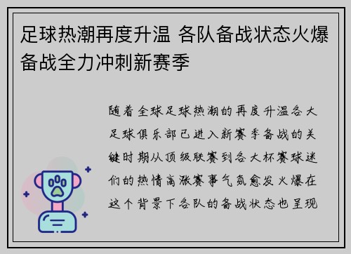 足球热潮再度升温 各队备战状态火爆备战全力冲刺新赛季