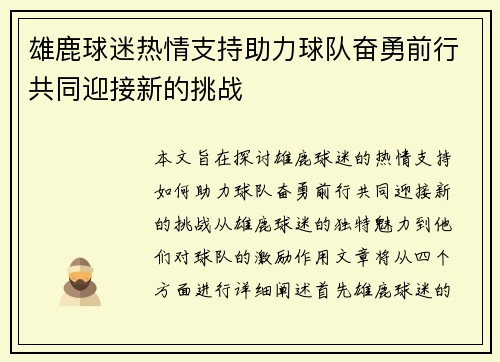 雄鹿球迷热情支持助力球队奋勇前行共同迎接新的挑战