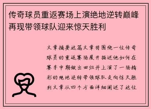 传奇球员重返赛场上演绝地逆转巅峰再现带领球队迎来惊天胜利