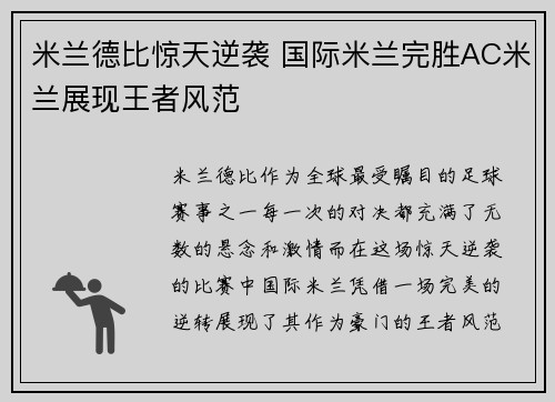 米兰德比惊天逆袭 国际米兰完胜AC米兰展现王者风范