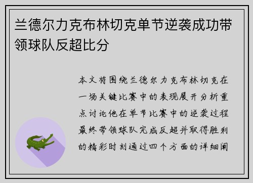 兰德尔力克布林切克单节逆袭成功带领球队反超比分