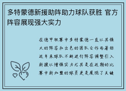 多特蒙德新援助阵助力球队获胜 官方阵容展现强大实力
