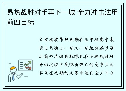 昂热战胜对手再下一城 全力冲击法甲前四目标