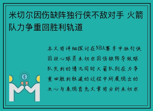 米切尔因伤缺阵独行侠不敌对手 火箭队力争重回胜利轨道