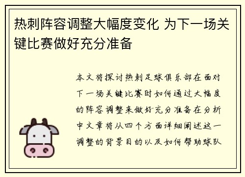 热刺阵容调整大幅度变化 为下一场关键比赛做好充分准备