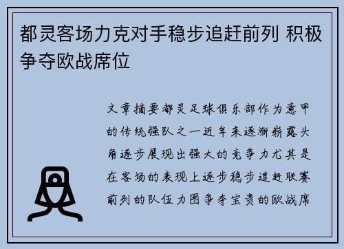 都灵客场力克对手稳步追赶前列 积极争夺欧战席位