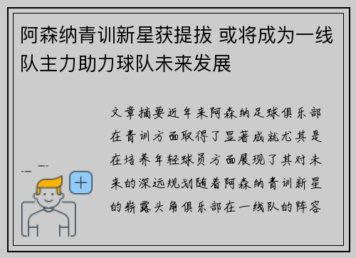 阿森纳青训新星获提拔 或将成为一线队主力助力球队未来发展