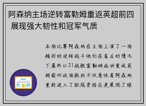 阿森纳主场逆转富勒姆重返英超前四 展现强大韧性和冠军气质