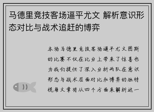 马德里竞技客场逼平尤文 解析意识形态对比与战术追赶的博弈