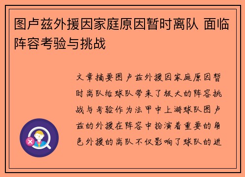 图卢兹外援因家庭原因暂时离队 面临阵容考验与挑战