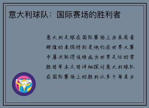意大利球队：国际赛场的胜利者