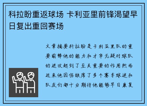 科拉盼重返球场 卡利亚里前锋渴望早日复出重回赛场