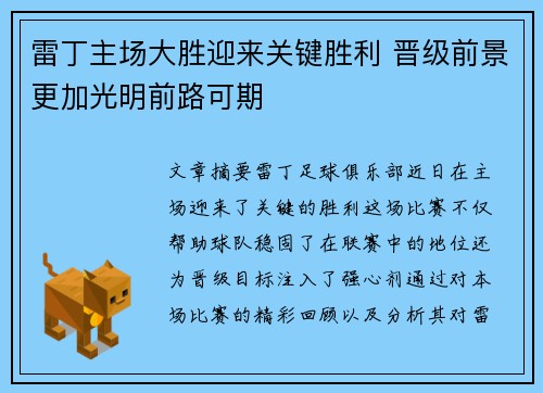 雷丁主场大胜迎来关键胜利 晋级前景更加光明前路可期