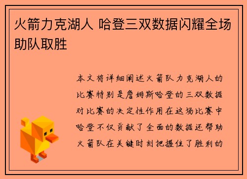 火箭力克湖人 哈登三双数据闪耀全场助队取胜