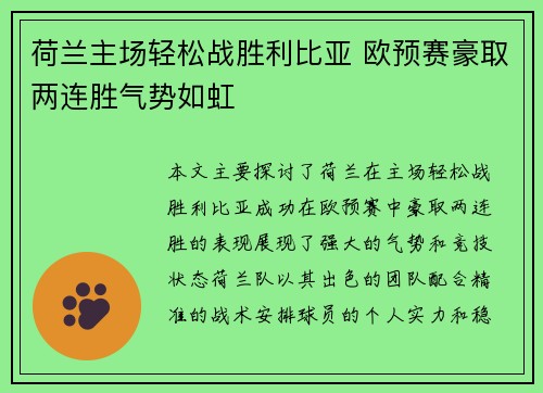 荷兰主场轻松战胜利比亚 欧预赛豪取两连胜气势如虹